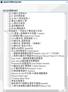 PS全套插件一键安装-Ferry资源网
