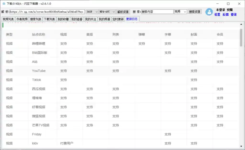 闪豆视频下载器多平台视频批量下载-Ferry资源网