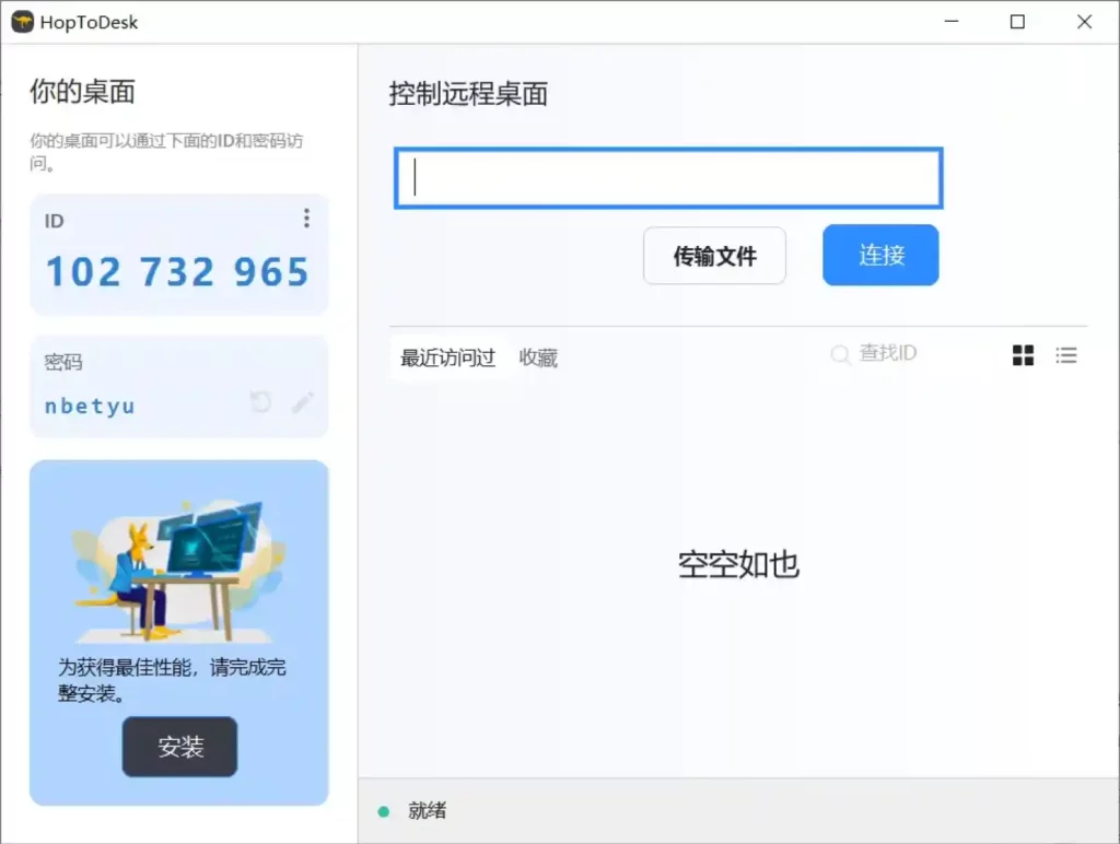 HopToDesk（远程桌面）-Ferry资源网