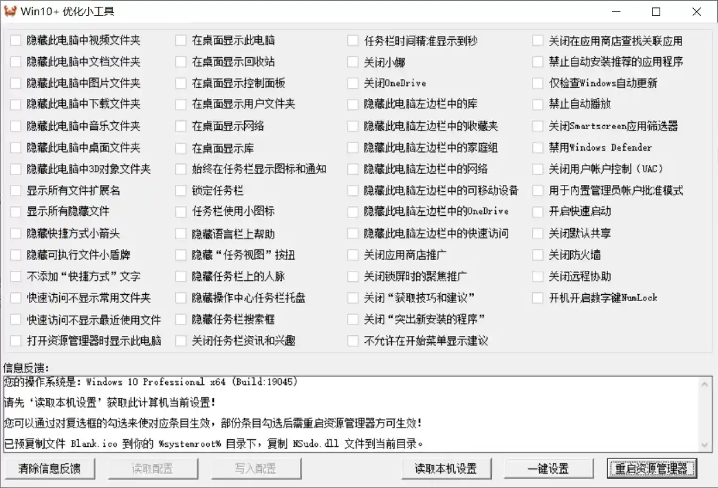 WIN10+优化小工具 v1.3-Ferry资源网