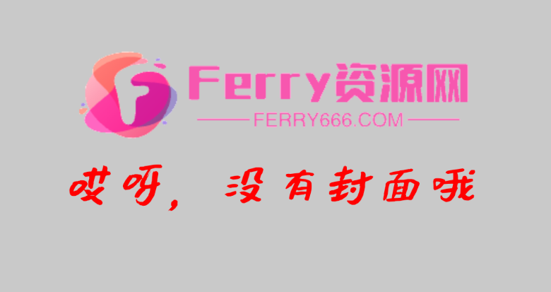 易语言EXUI++最新支持库-Ferry资源网