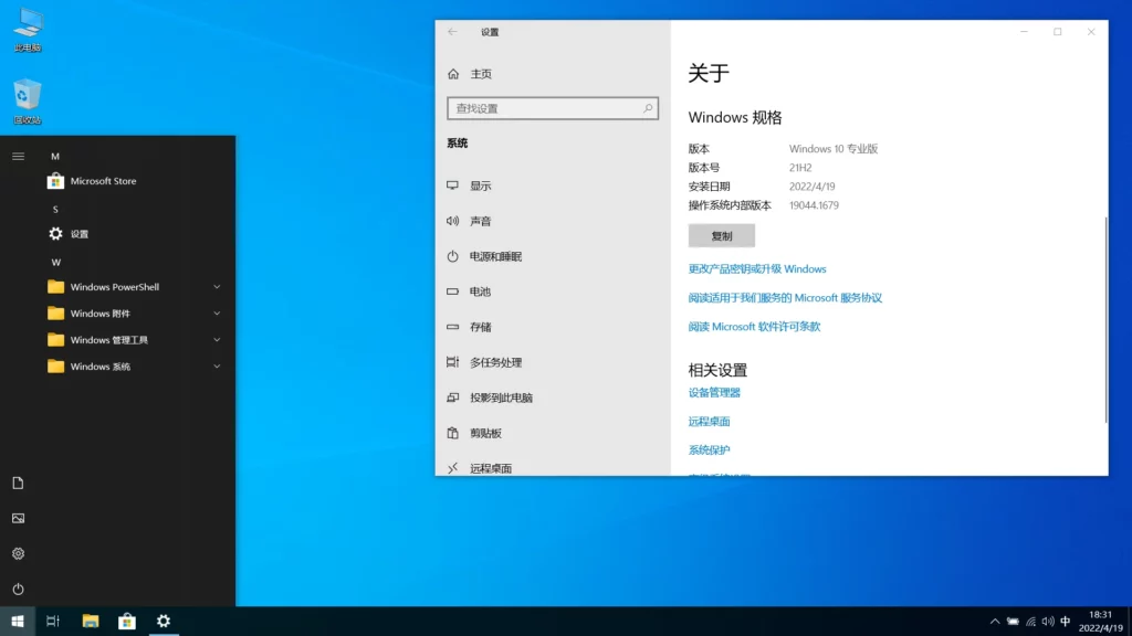 Windows 10 Pro 21H2(19044.1826) 优化精简版-Ferry资源网