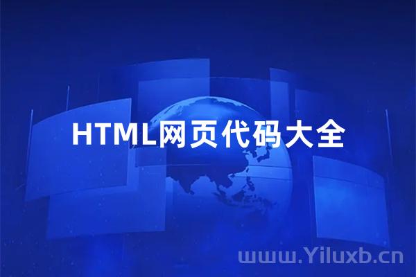 2022 HTML网页代码大全-Ferry资源网