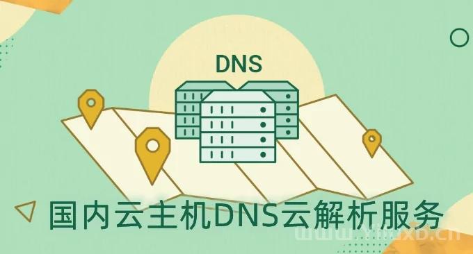 五大国内云主机DNS云解析服务对比分析-Ferry资源网