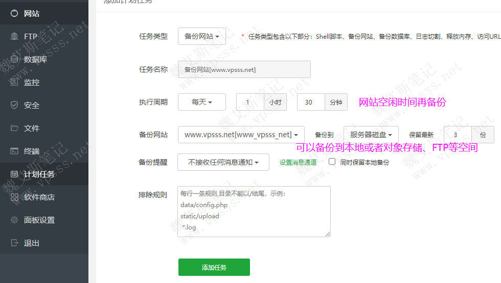 宝塔面板计划任务备份网站