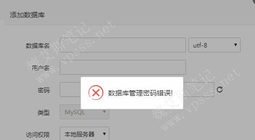 如何解决宝塔面板的数据库管理密码错误？-Ferry资源网