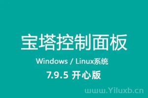 宝塔 Linux 面板 7.9.5 开心版-Ferry资源网