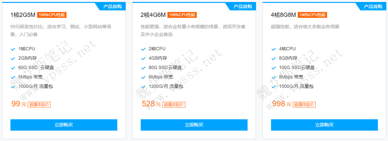 购买腾讯云轻量应用服务器