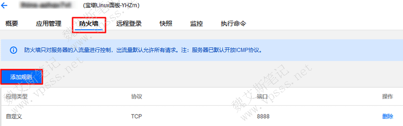 腾讯云轻量应用服务器配置防火墙