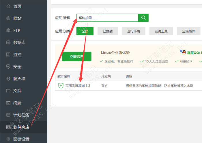 宝塔系统加固如何安装设置使用？-Ferry资源网