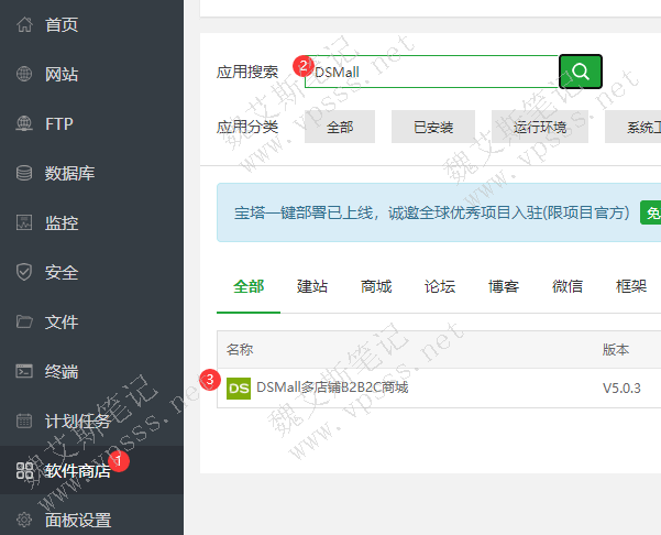 宝塔面板一键部署DSMall多店铺B2B2C商城图文教程-Ferry资源网