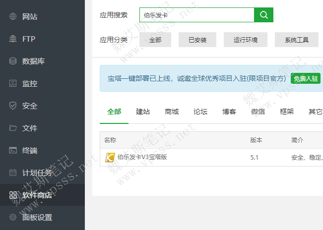 宝塔面板一键部署伯乐发卡V3版-Ferry资源网