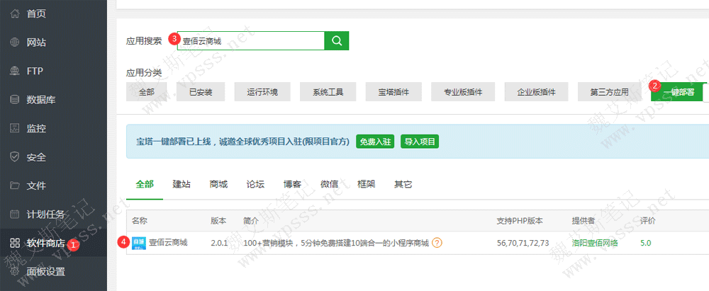 宝塔面板一键部署壹佰云商城