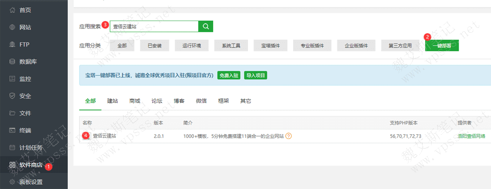 搜索“壹佰云建站”,在搜索结果列表右侧点击“一键部署”