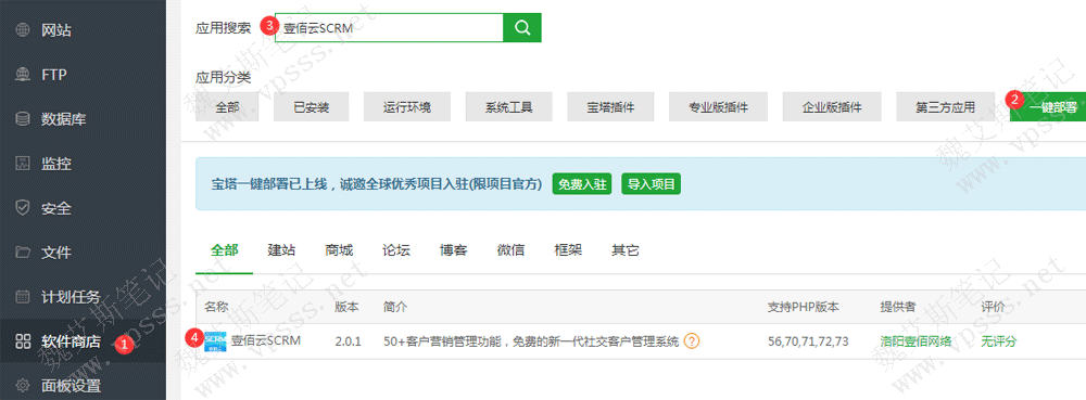 宝塔面板一键部署壹佰企微助手