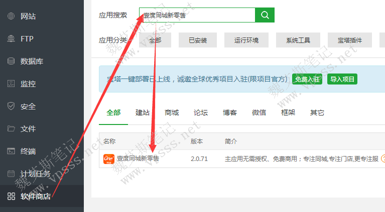 2、宝塔面板一键部署壹度同城新零售系统