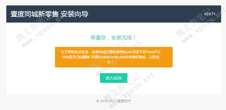 点击“访问站点”开始安装程序,直到页面显示“恭喜,安装完成”。