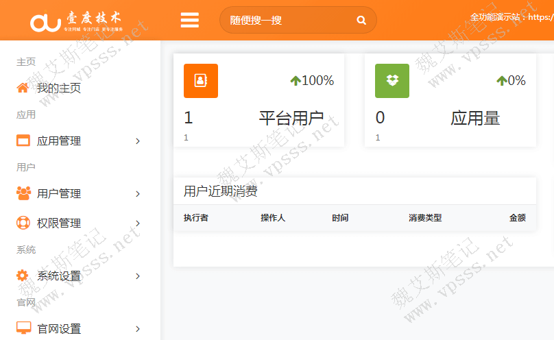 点击上图中的【进入后台】按钮,输入上面的管理员信息成功登录系统后台。