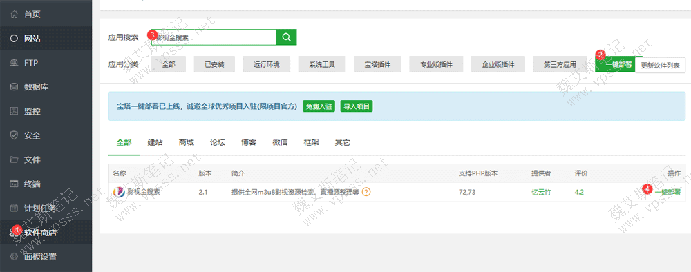 宝塔面板一键部署影视全搜索