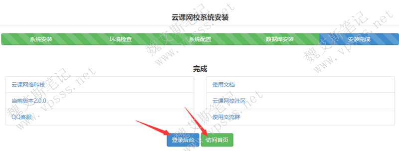 新起点网校系统安装完毕