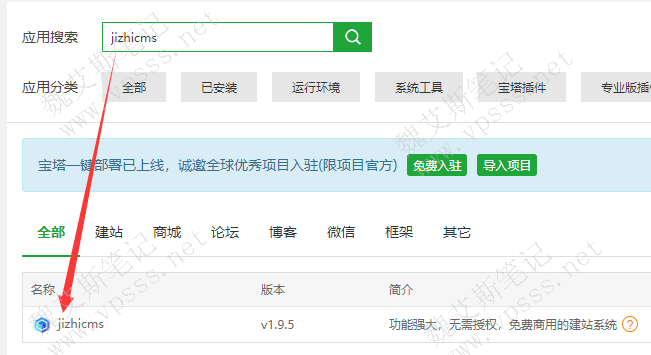 在宝塔面板的“软件商店”搜索“jizhicms”,点击右侧的“一键部署”。
