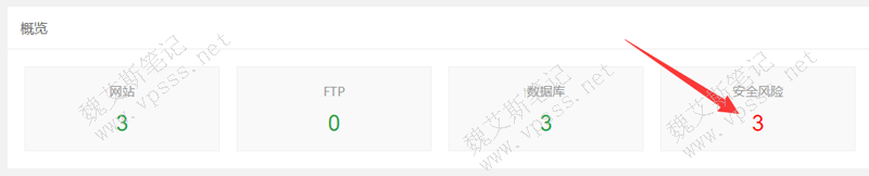 宝塔面板安全风险扫描功能介绍