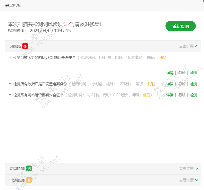 宝塔面板安全风险扫描检测