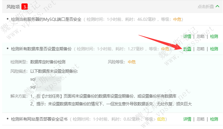 宝塔面板安全风险扫描风险项