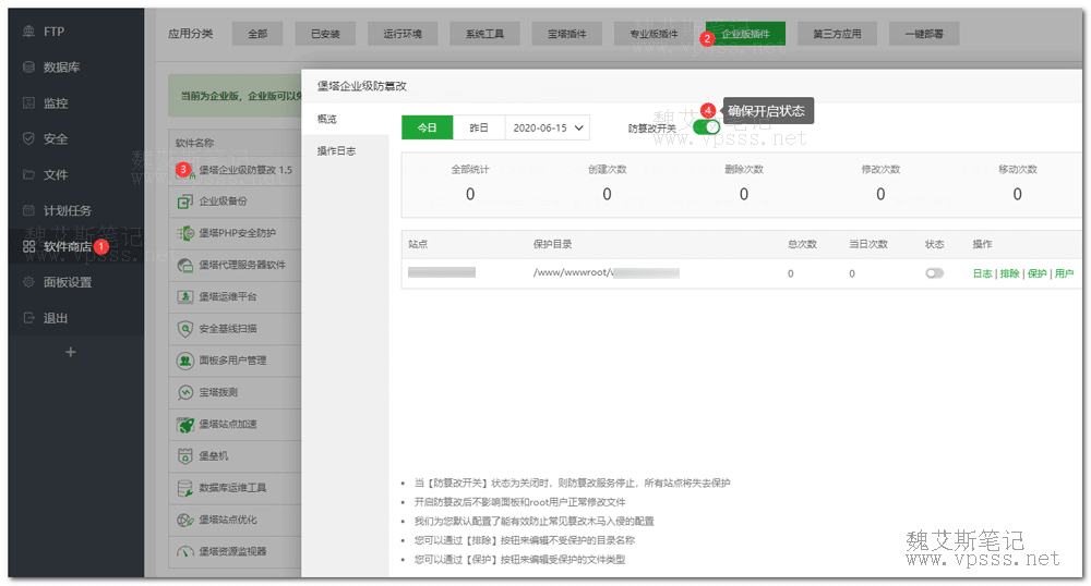 堡塔企业级防篡改插件部署设置使用