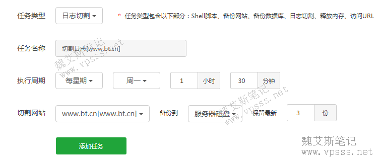 宝塔面板网站日志切割