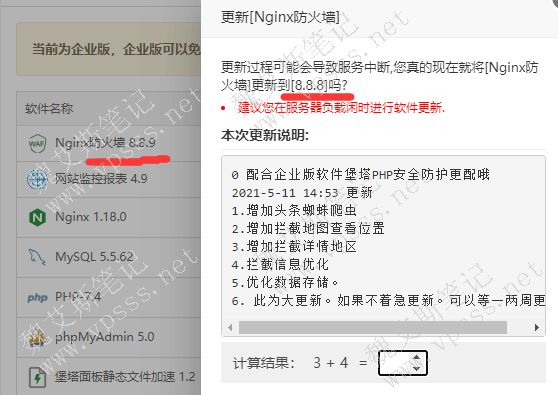 安装宝塔面板软件后一直显示更新