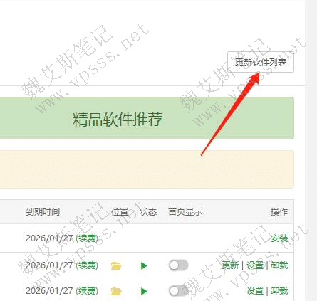 在宝塔面板的软件商店，右侧页面的右上角，找到并点击“更新软件列表”