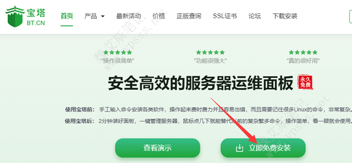 宝塔linux面板在线自动安装 2分钟装好面板 方便又快捷-Ferry资源网
