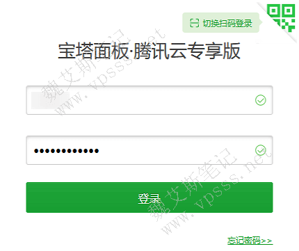 宝塔Linux面板腾讯云专享版