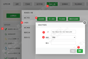 屏蔽IP地址及IP段的规则及如何添加宝塔防火墙/安全组-Ferry资源网
