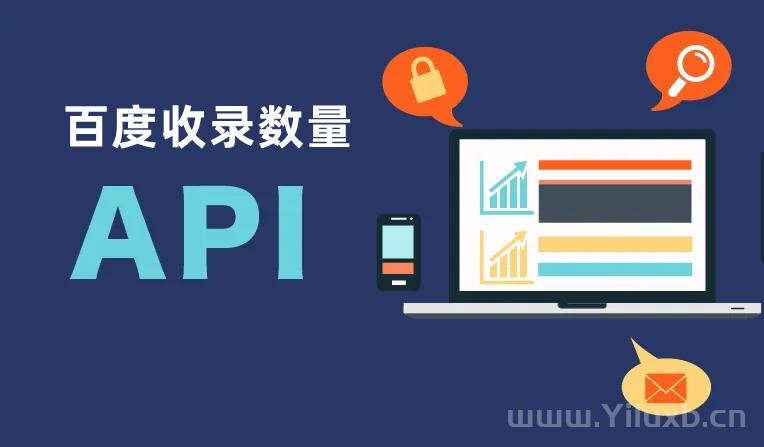 网站添加百度收录数量API查询教程-Ferry资源网