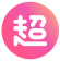 超级大会员 超级大会员