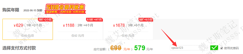 5118会员月优惠活动 优惠码vpss123 享最低折扣
