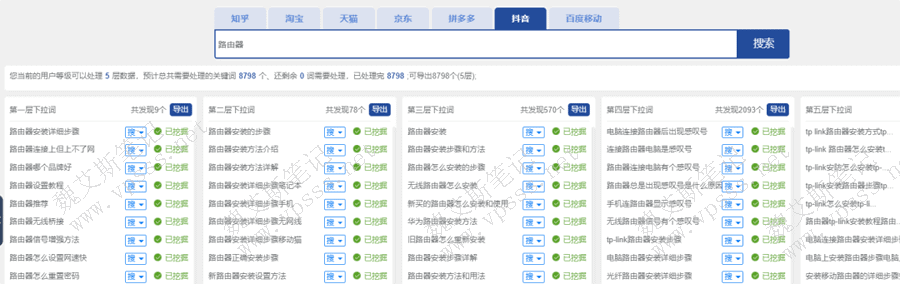 5118全网下拉词深度挖掘使用