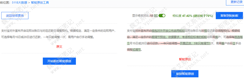 5118一键智能原创生成结果