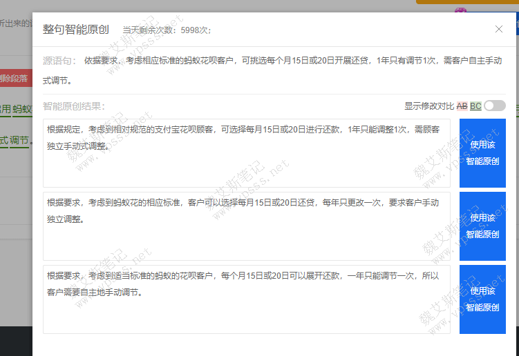 5118整句智能原创使用了三种不同风格的语法替换词语