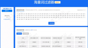 5118海量词过滤器 一键过滤违规敏感词-Ferry资源网