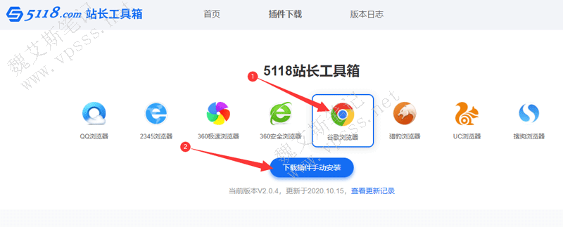 5118站长工具箱 Chrome浏览器插件下载