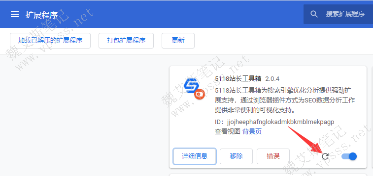 5118站长工具箱Chrome浏览器插件手动更新到最新版本操作流程