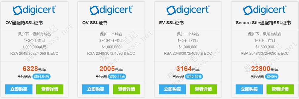畅销Digicert SSL证书