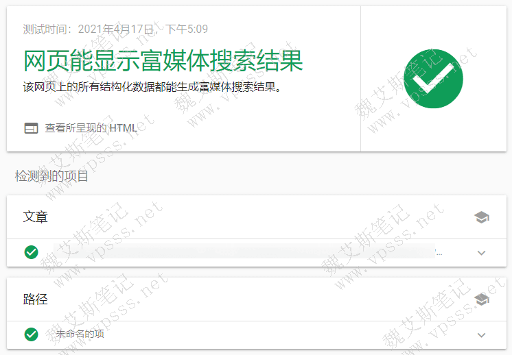 符合 Google 结构化数据要求