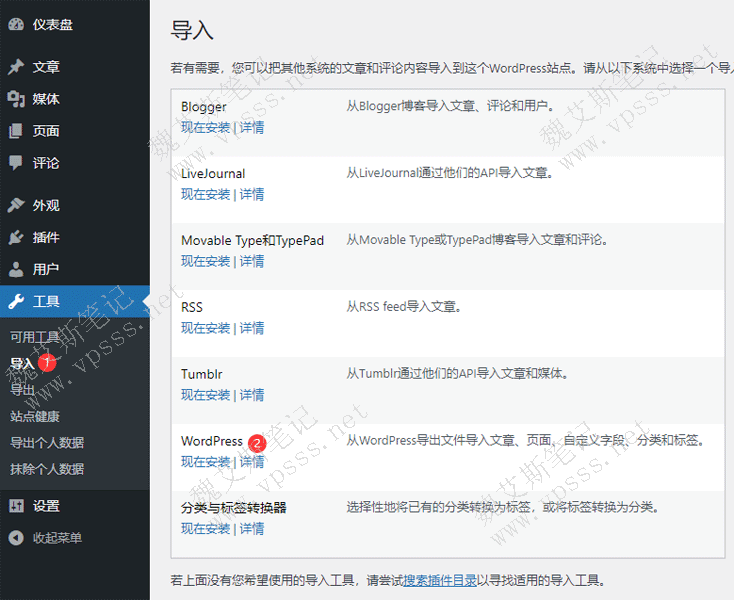 WordPress后台 > 工具 > 导入” width=”734″ height=”600″></p>
<p>2、选择 WordPress,点击“现在安装”开始安装导入器插件。</p>
<p>3、安装成功后点击“运行导入器”,选择本地 xml文件,上传文件并导入。</p>
<p><img loading=