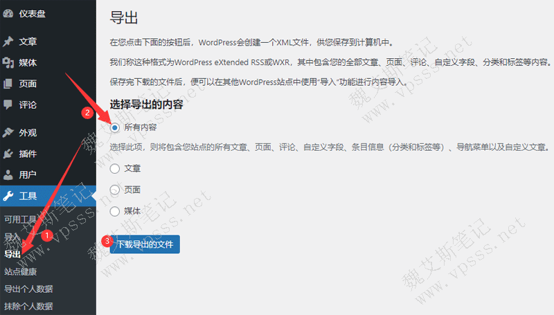 WordPress导出功能备份网站