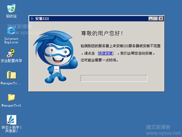 运行快云小助手安装程序