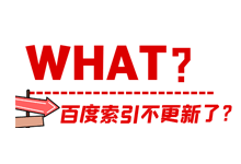 百度索引量不更新的解决办法_借助百度搜索资源平台反馈问题-Ferry资源网